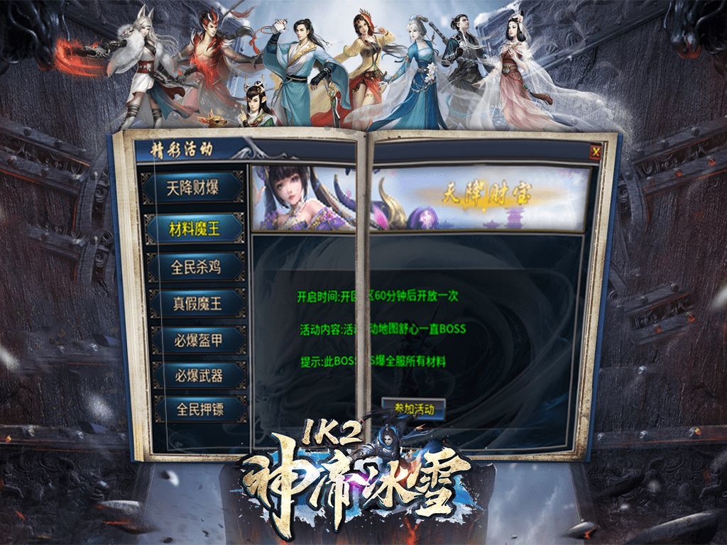 1K2神帝冰雪完整版截图2