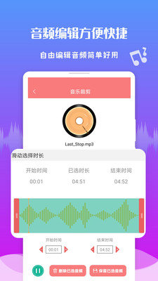 音频剪辑王免费版截图4