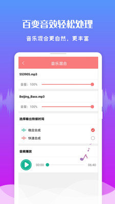 音频剪辑王免费版截图2