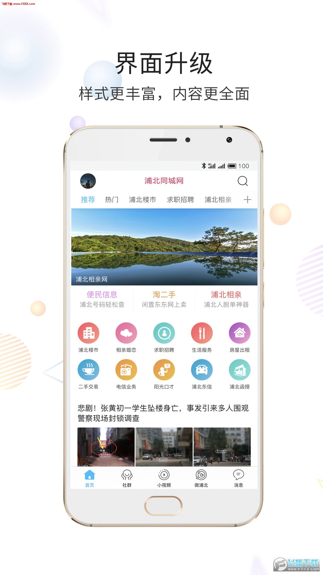 浦北同城网官方版截图2