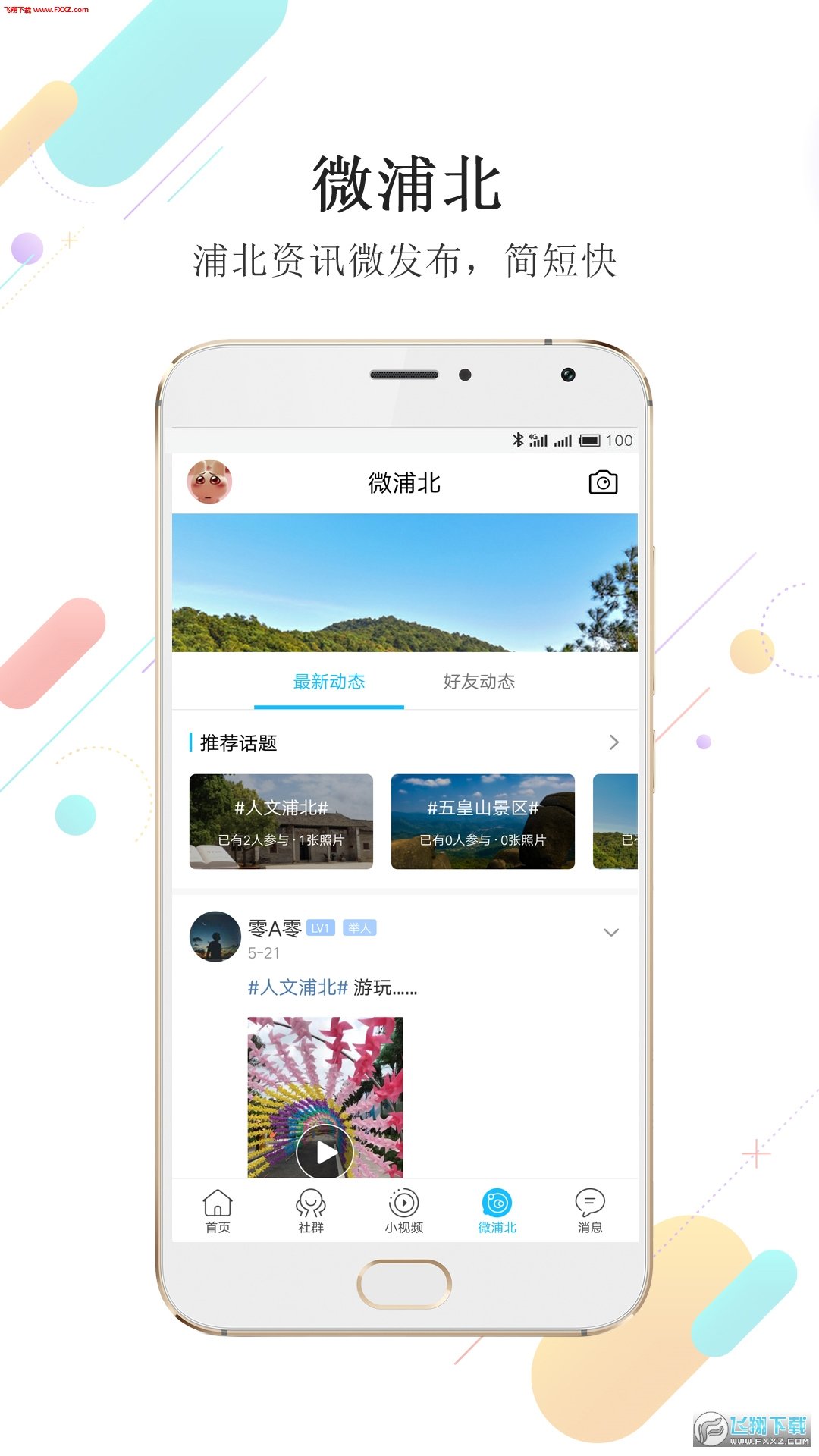 浦北同城网官方版截图3