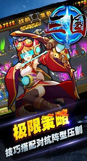 三国华章破解版