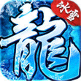 冰雪传奇免费工具免费版