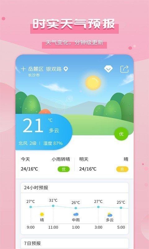 爱天气官方正版截图3