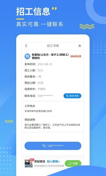 招工宝破解版截图2