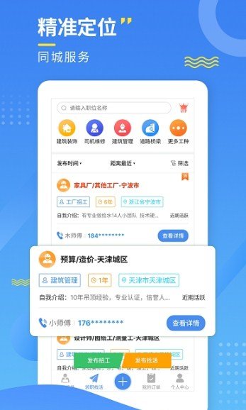 招工宝破解版截图1