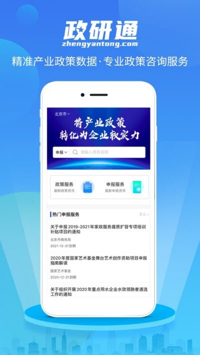 政研通去广告版截图2