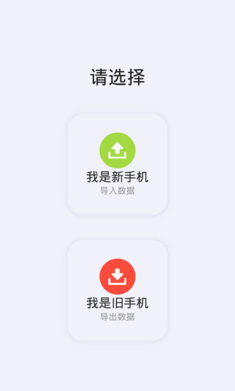 手机快传助手完整版截图1