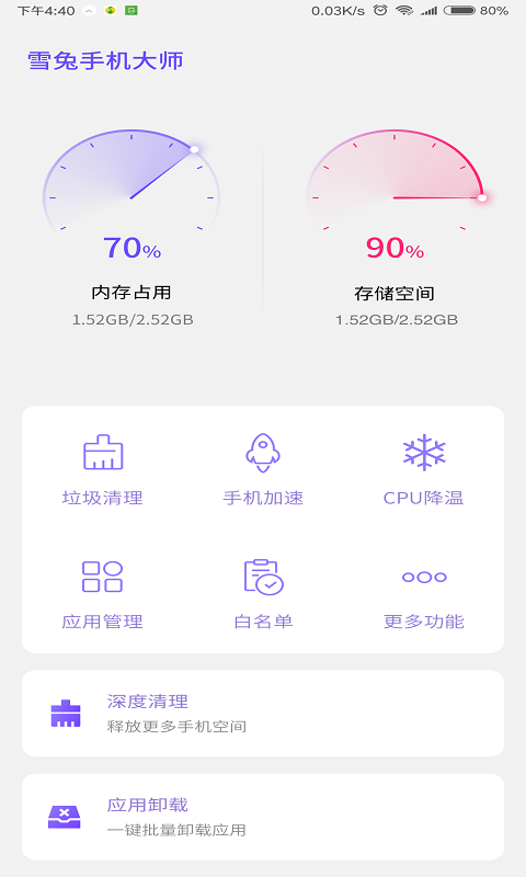 雪兔手机大师免费版截图2