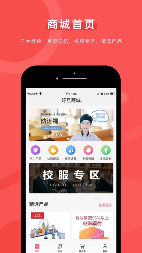 好旦官方正版截图4