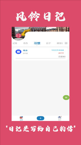 风铃日记官方版截图1