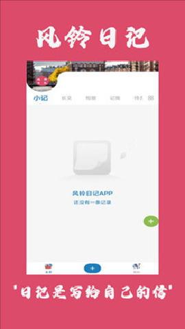 风铃日记官方版截图2