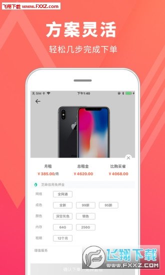 爱租机无限制版截图3