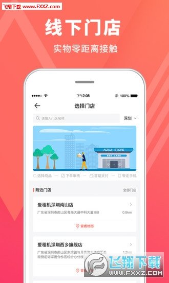 爱租机无限制版截图1