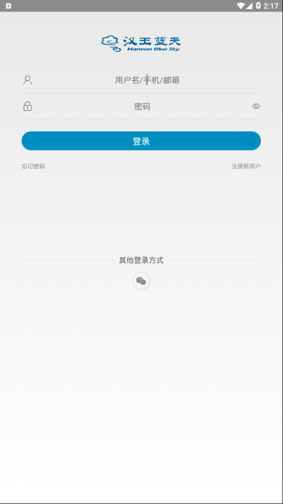 汉王扬尘监测正式版截图2