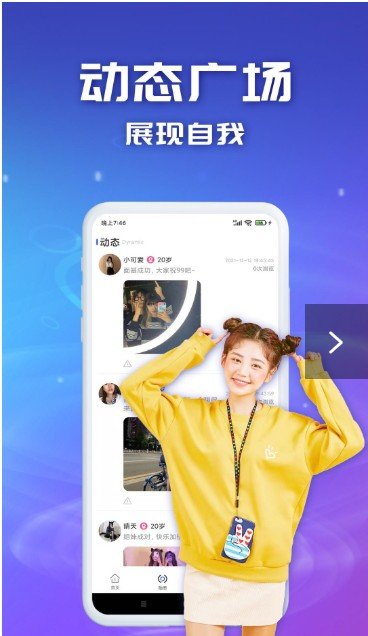 陌玩约会去广告版截图3