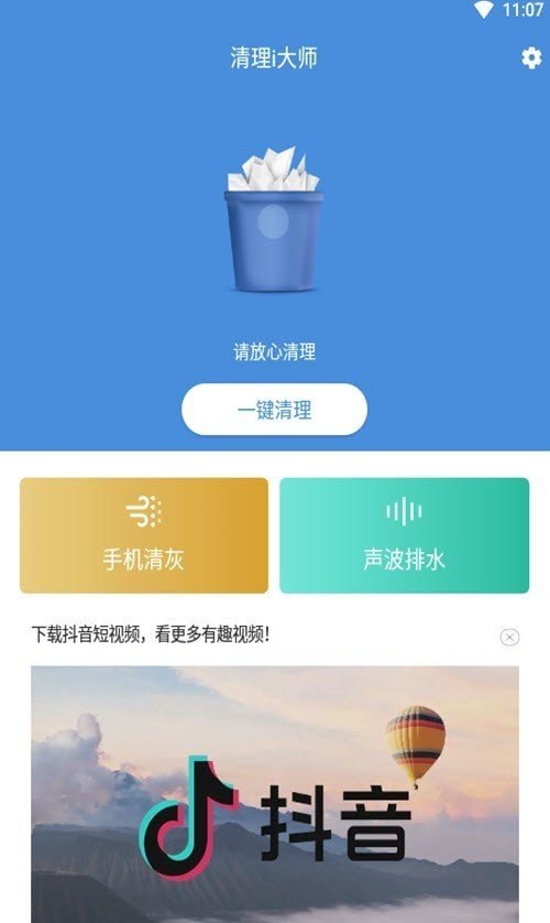 清理i大师破解版截图1