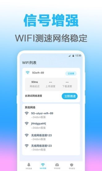 无线管家正式版截图1