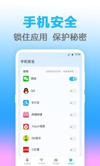 无线管家正式版截图2