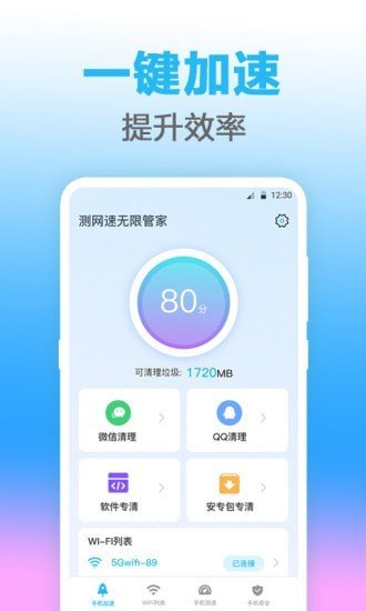 无线管家正式版截图3