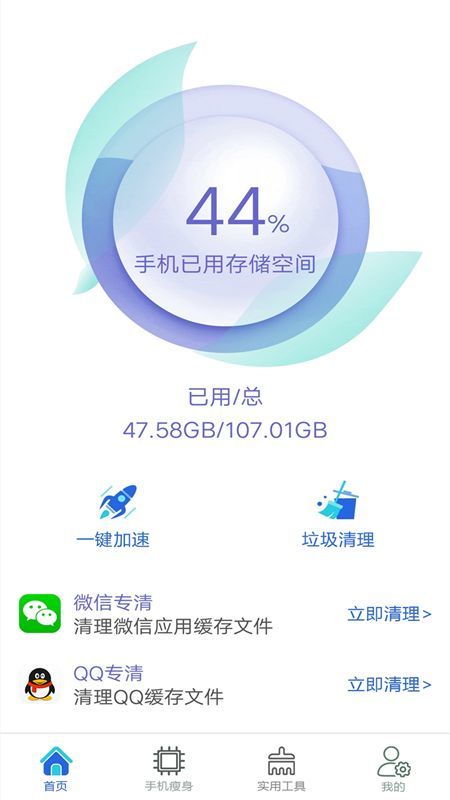 极速清理垃圾管家汉化版截图3