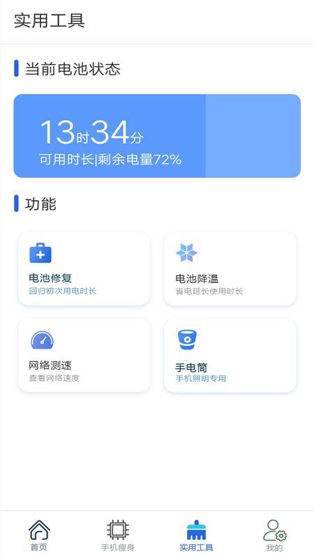 极速清理垃圾管家汉化版截图1