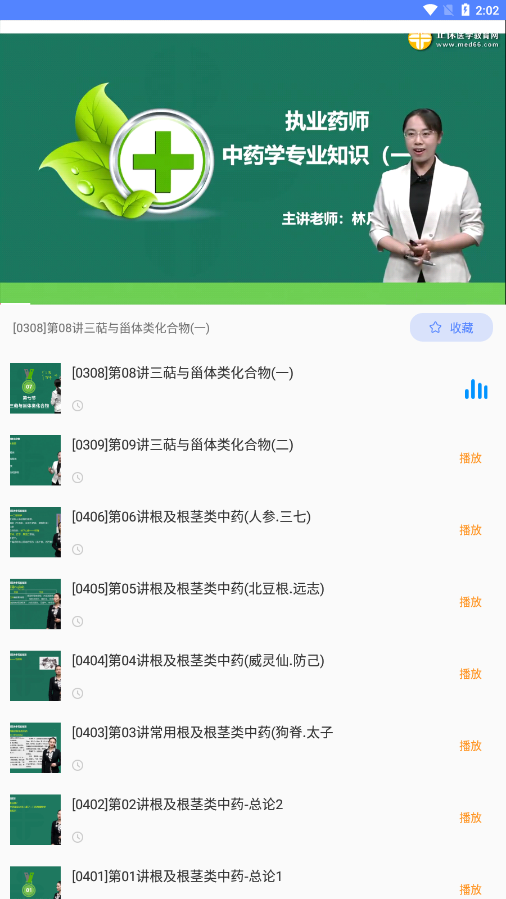 考药师破解版截图1