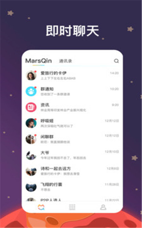 MarsQin免费版截图1