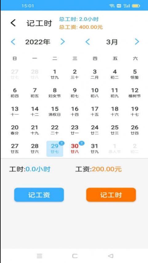 准时记工时无限制版截图3