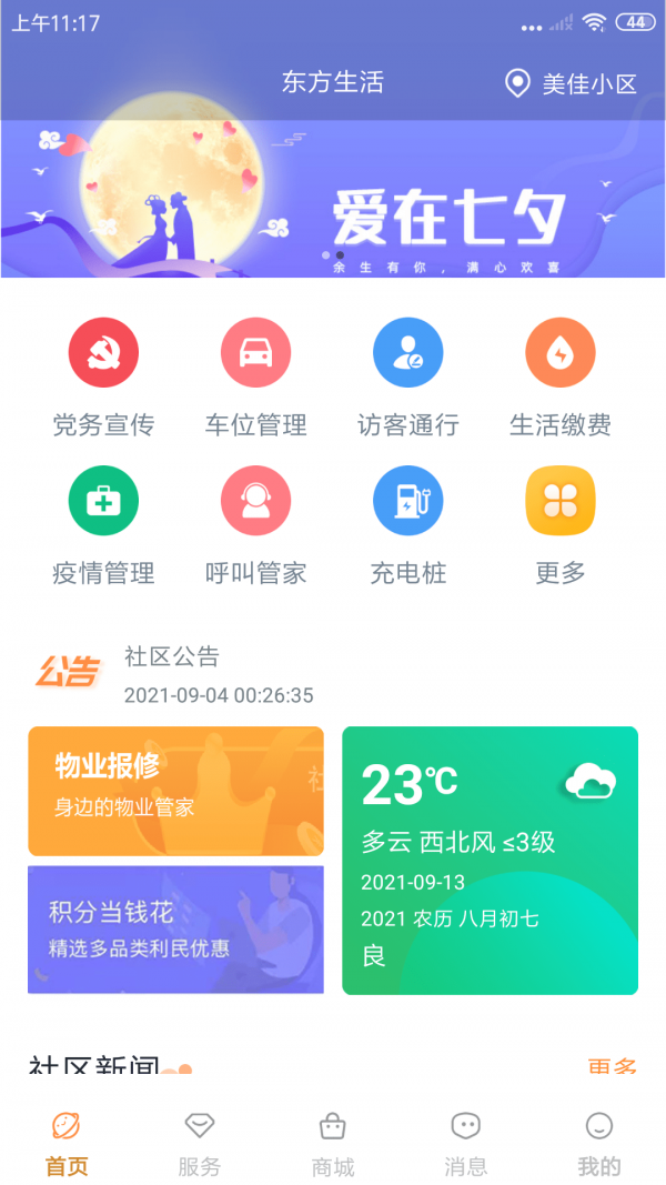 东方生活安卓版截图1