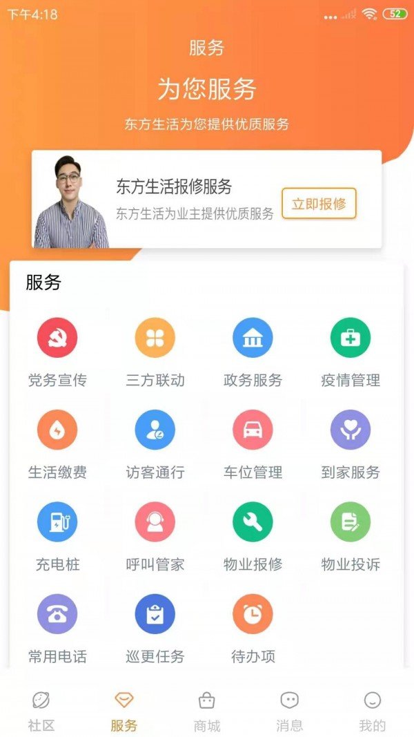 东方生活安卓版截图3