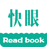 快眼看书最新版