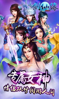 剑仙缘最新版