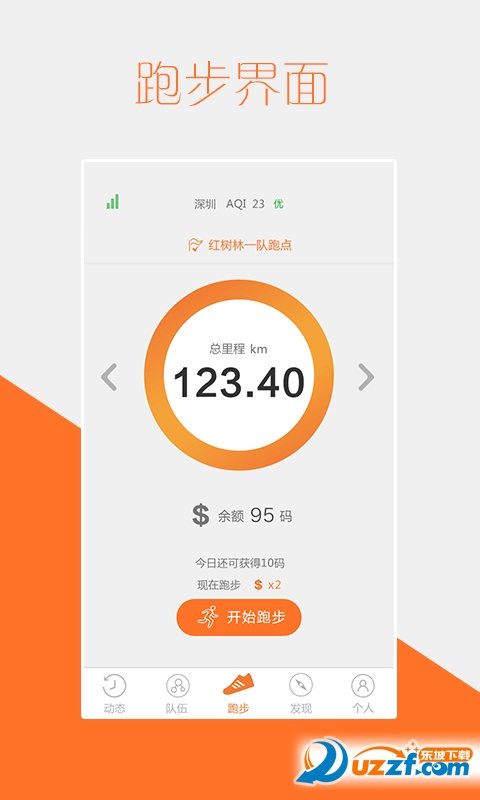 微马慢跑破解版截图3