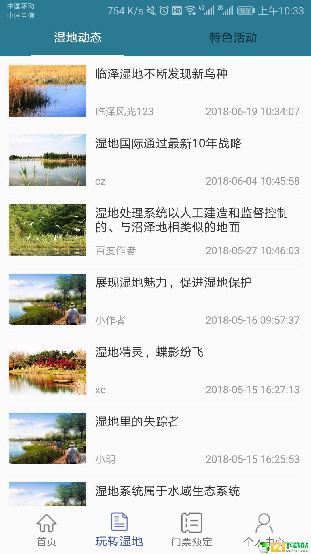 琉璃河公众版截图1