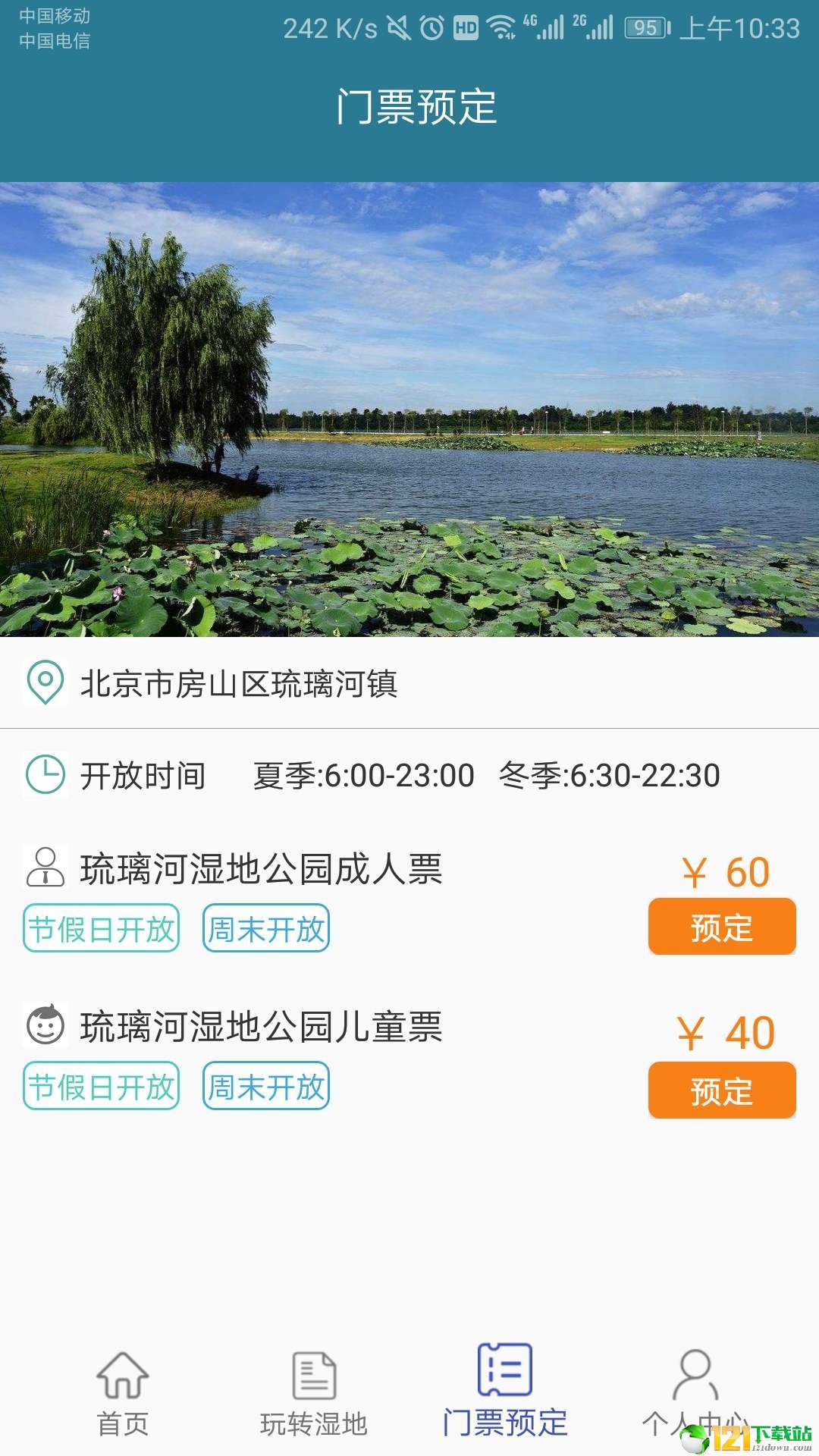 琉璃河公众版截图2