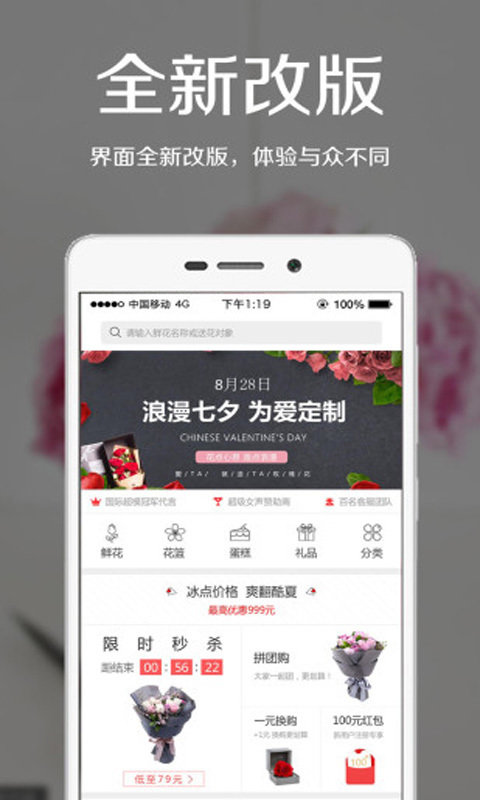 爱花居鲜花去广告版截图1