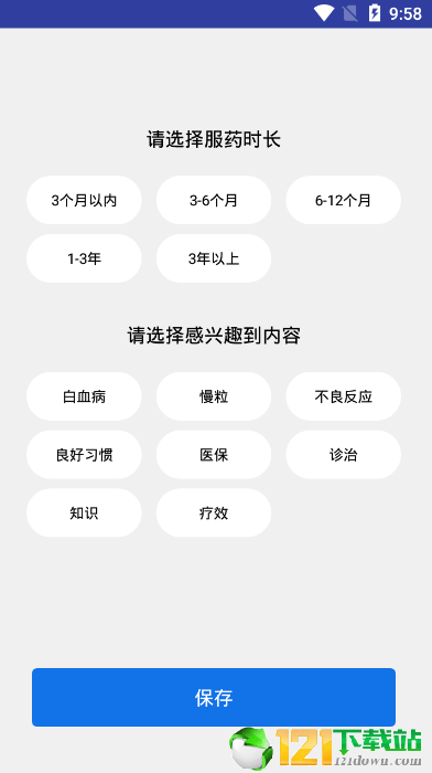 慢粒管家免费版截图2