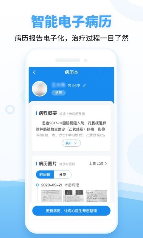 海心抗癌网页版截图1