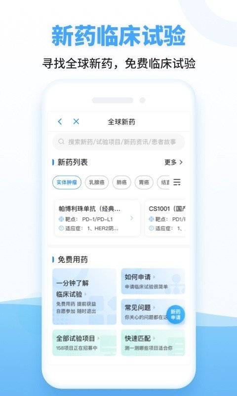 海心抗癌网页版截图3