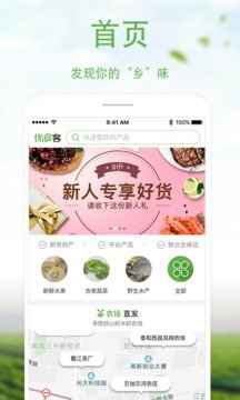 优食客完整版截图3