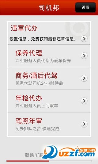 司机邦官方版截图2