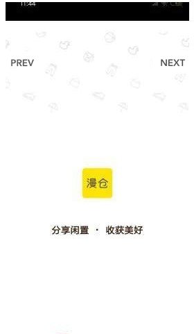 漫仓官方正版截图2