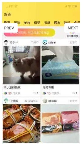 漫仓官方正版截图3