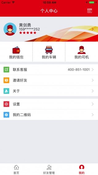 驼驮运官方正版截图2