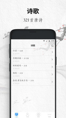 唐诗三百首大全无限制版截图1