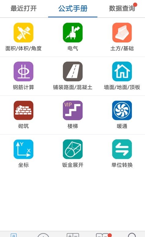 建工计算器去广告版截图3