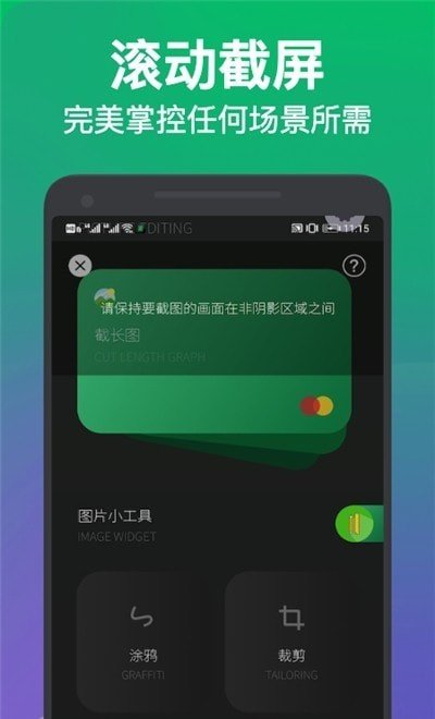 长图截屏破解版截图2