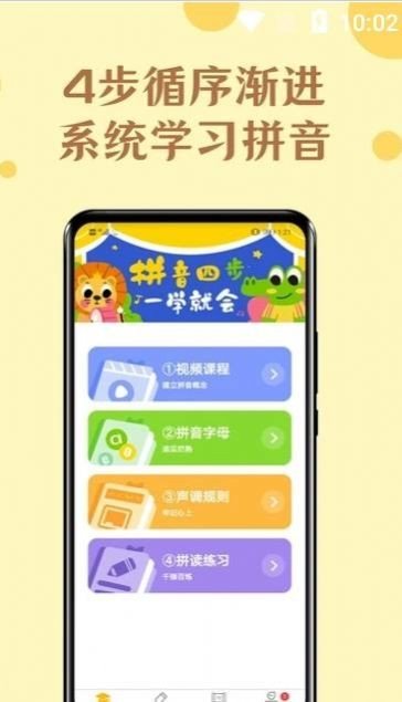 52拼音精简版截图1