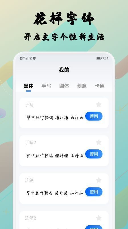 糊弄字体官方正版截图3